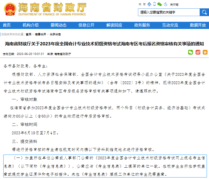 初級(jí)會(huì)計(jì)考試