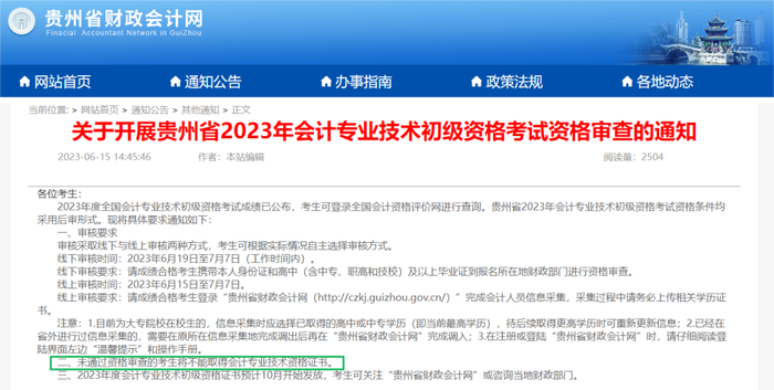 貴州初級(jí)會(huì)計(jì)資格審核