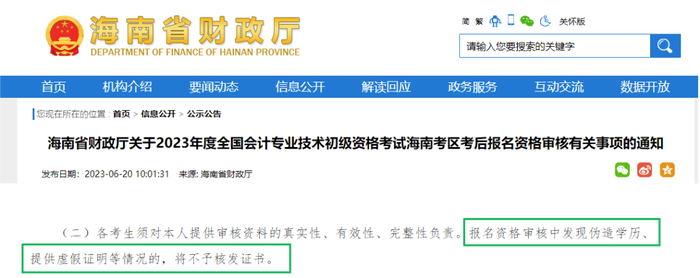 海南初級(jí)會(huì)計(jì)資格審核