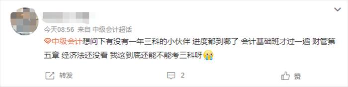 中級會計學不完了