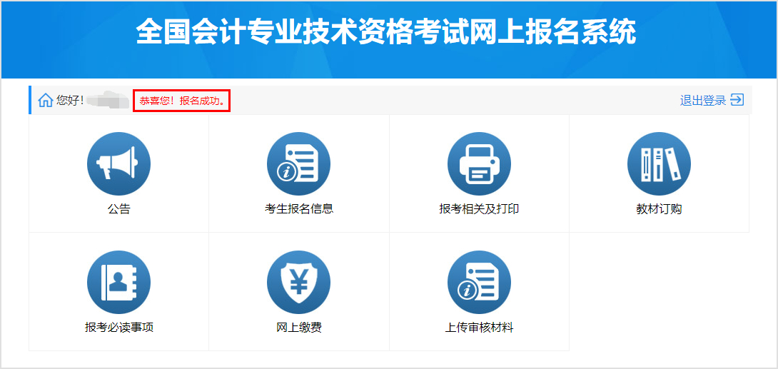 中級會計報名狀態(tài)確認(rèn)