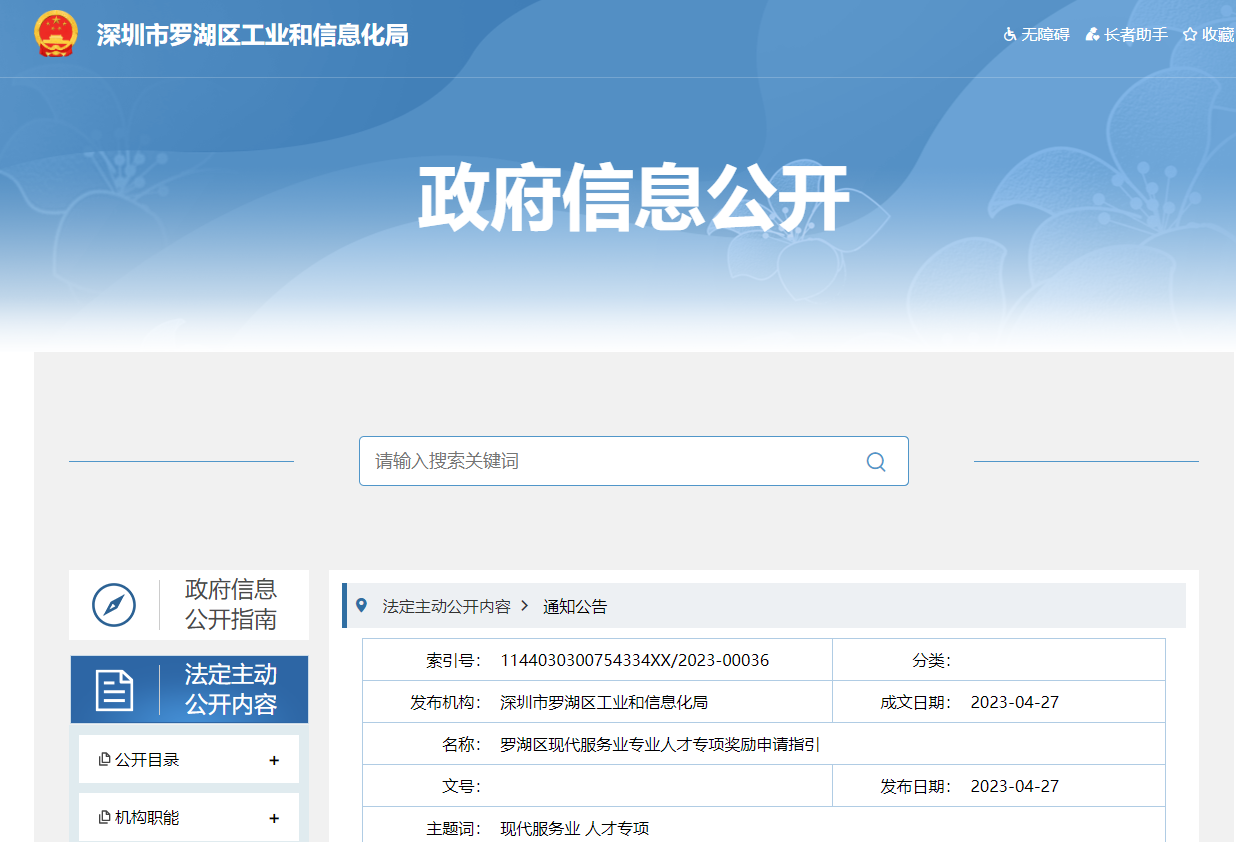 2023年深圳市羅湖區(qū)ACCA專業(yè)人才專項(xiàng)獎(jiǎng)勵(lì)申請(qǐng)已開(kāi)啟！