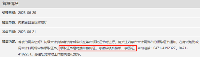 內(nèi)蒙古初級會計證書領(lǐng)取事宜