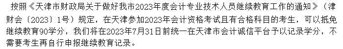 天津初級會計繼續(xù)教育