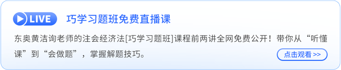 巧學(xué)習(xí)題班免費直播課