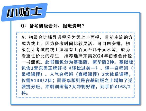 初級會計答疑
