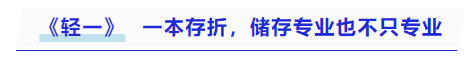 中級(jí)會(huì)計(jì)一本存折，儲(chǔ)存專業(yè)也不只專業(yè)