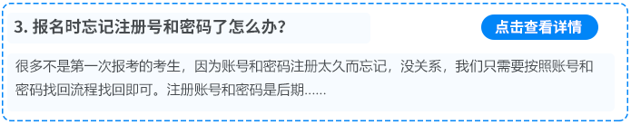 中級(jí)報(bào)名問題3