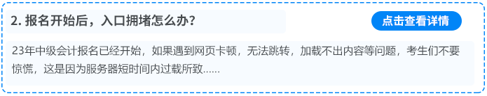 中級(jí)報(bào)名問題2