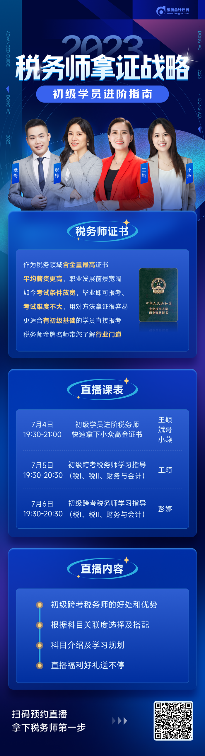 直播：初級會計考后如何高效跨考稅務(wù)師？速看名師指導(dǎo)！