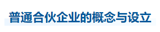 中級會計經(jīng)濟法知識點