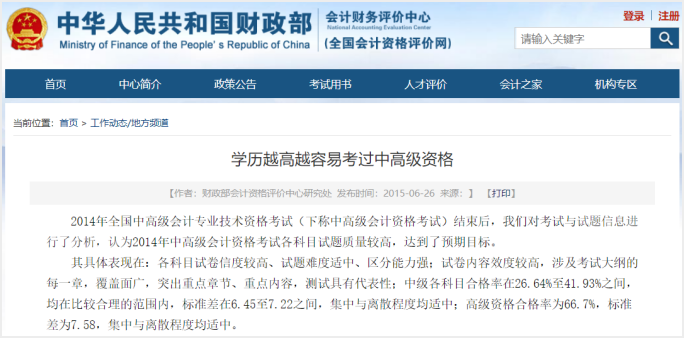 中級(jí)會(huì)計(jì)各科目合格率