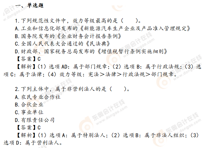 初級(jí)會(huì)計(jì)經(jīng)濟(jì)法基礎(chǔ)習(xí)題 初級(jí)會(huì)計(jì)經(jīng)濟(jì)法基礎(chǔ)習(xí)題