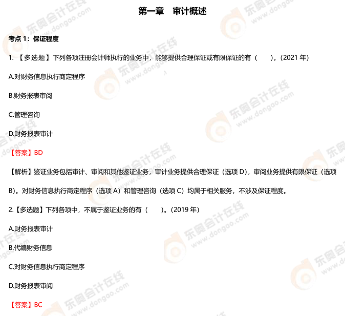 審計(jì) 審計(jì)