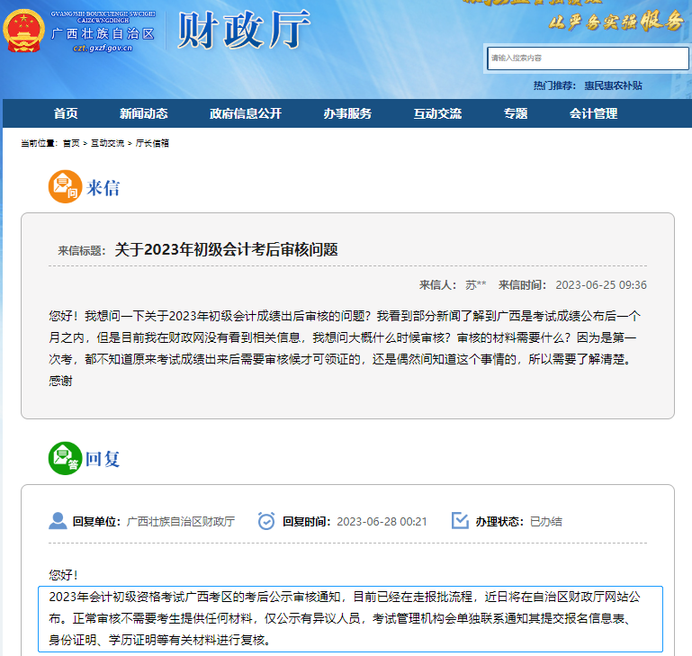 廣西2023年初級會計考后公示審核通知即將公布！