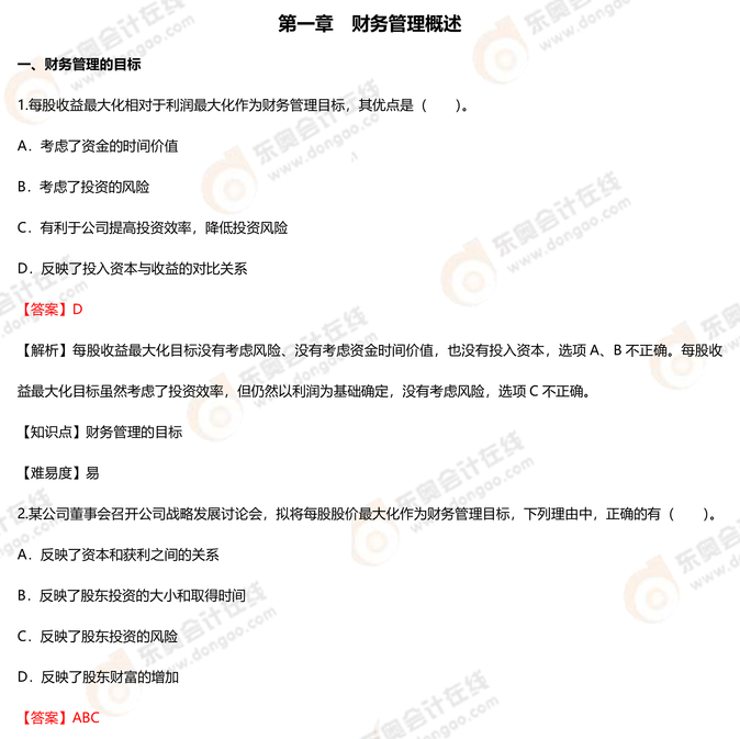 注會財管章節(jié)練習題 財管注會財管章節(jié)練習題