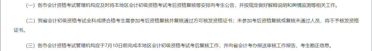 初級會計職稱考試
