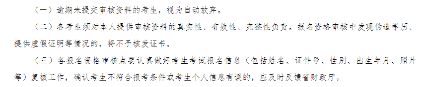 初級會計證考試