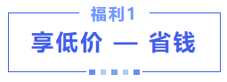 中級(jí)會(huì)計(jì)購課福利1