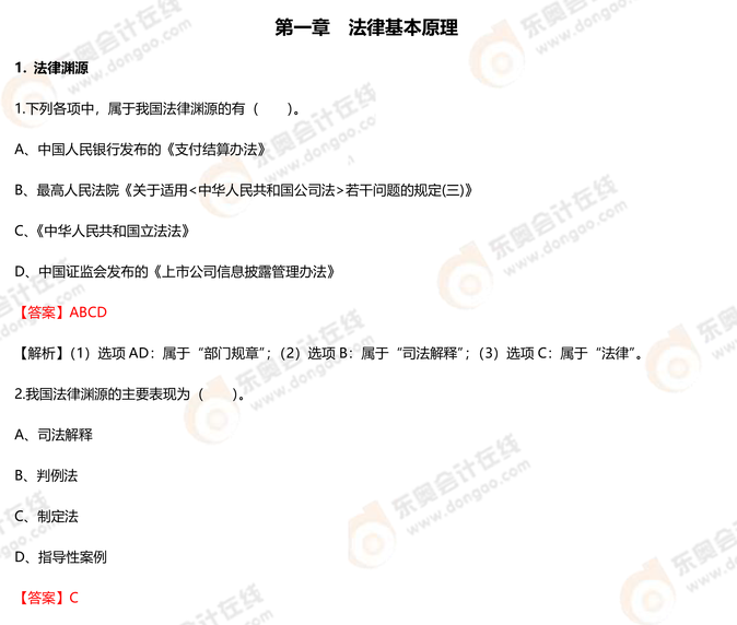 經(jīng)濟(jì)法