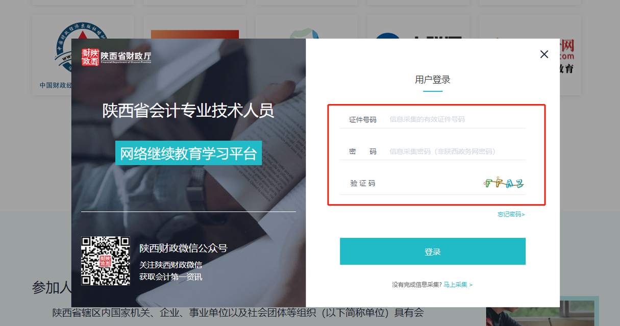 陜西省繼續(xù)教育登錄方式 陜西省繼續(xù)教育登錄方式
