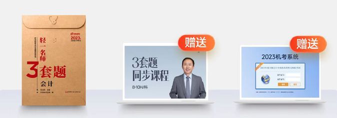 贈(zèng)配套課程及機(jī)考系統(tǒng)