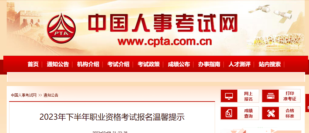 2023年中級經(jīng)濟(jì)師等下半年職業(yè)資格考試報(bào)名溫馨提示
