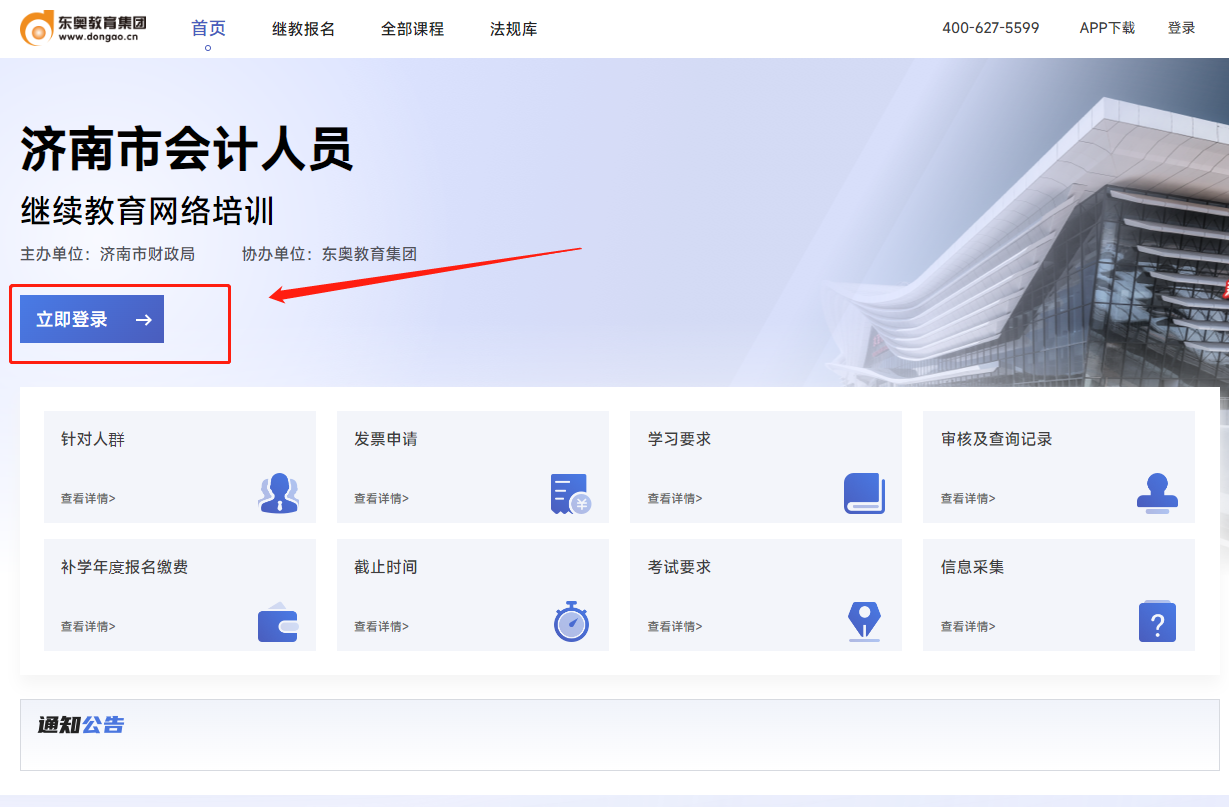 東奧濟(jì)南市會計(jì)繼續(xù)教育網(wǎng)站