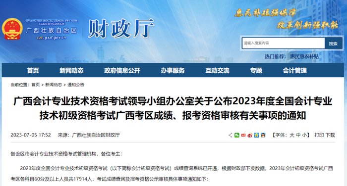 初級(jí)會(huì)計(jì)