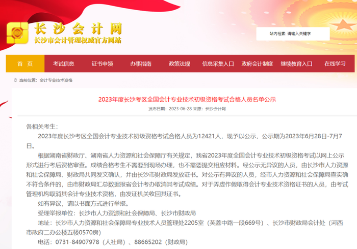 初級(jí)會(huì)計(jì)師