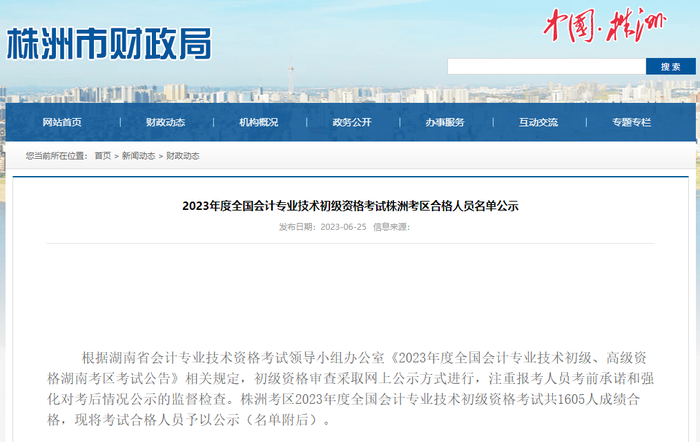 初級(jí)會(huì)計(jì)職稱