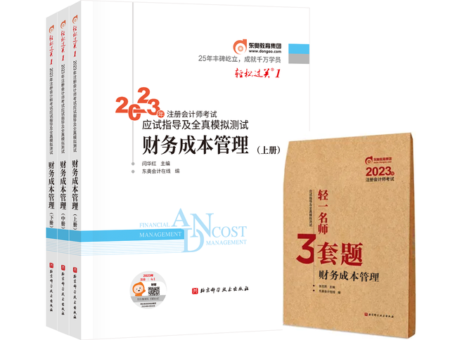 《輕一名師3套題》不容錯過