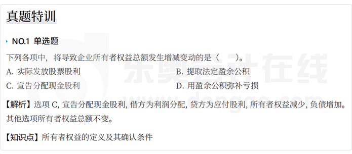 中級(jí)會(huì)計(jì)真題特訓(xùn)