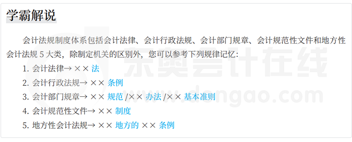 中級(jí)會(huì)計(jì)學(xué)霸解說(shuō)