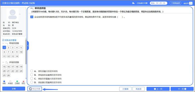 別忘了用機考模擬系統(tǒng)練習(xí)