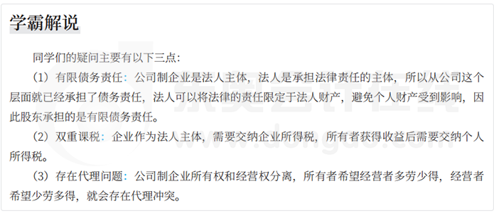 中級會計財管學霸解說