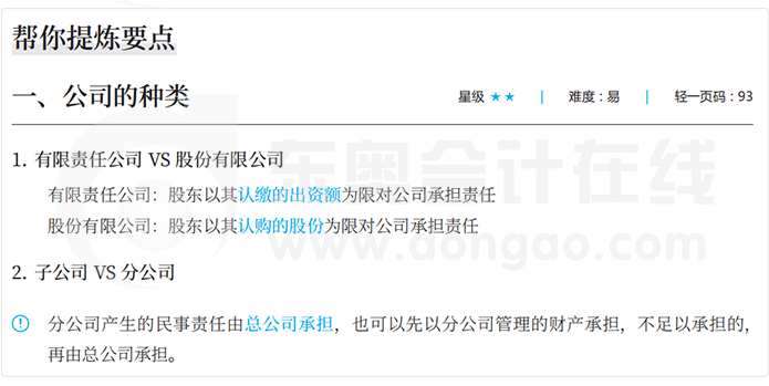 中級(jí)會(huì)計(jì)經(jīng)濟(jì)法要點(diǎn)提煉