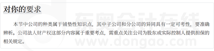 中級(jí)會(huì)計(jì)經(jīng)濟(jì)法學(xué)習(xí)要求