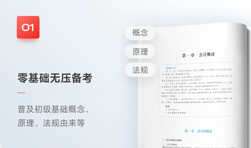 《初級(jí)會(huì)計(jì)資格輔導(dǎo)教材》亮點(diǎn)一