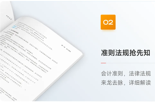 《初級(jí)會(huì)計(jì)資格輔導(dǎo)教材》亮點(diǎn)二