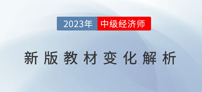 開播了:2023年中級經(jīng)濟(jì)師教材直播解析與備考指導(dǎo) 開播了:2023年中級經(jīng)濟(jì)師教材直播解析與備考指導(dǎo)