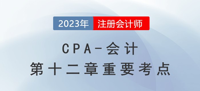 國(guó)際稅收轉(zhuǎn)讓定價(jià)調(diào)整方法_2023年注會(huì)稅法重要考點(diǎn)