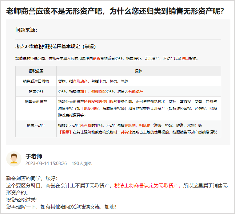 初級(jí)會(huì)計(jì)商譽(yù)