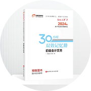 初級(jí)會(huì)計(jì)輕三