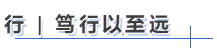 中級(jí)會(huì)計(jì)篤行以至遠(yuǎn)