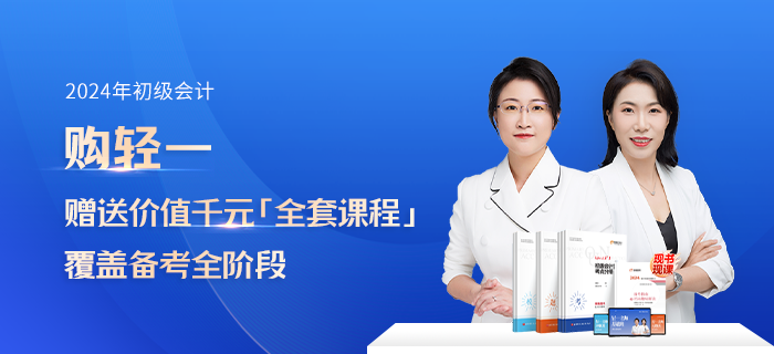 初級會計輕一書課包