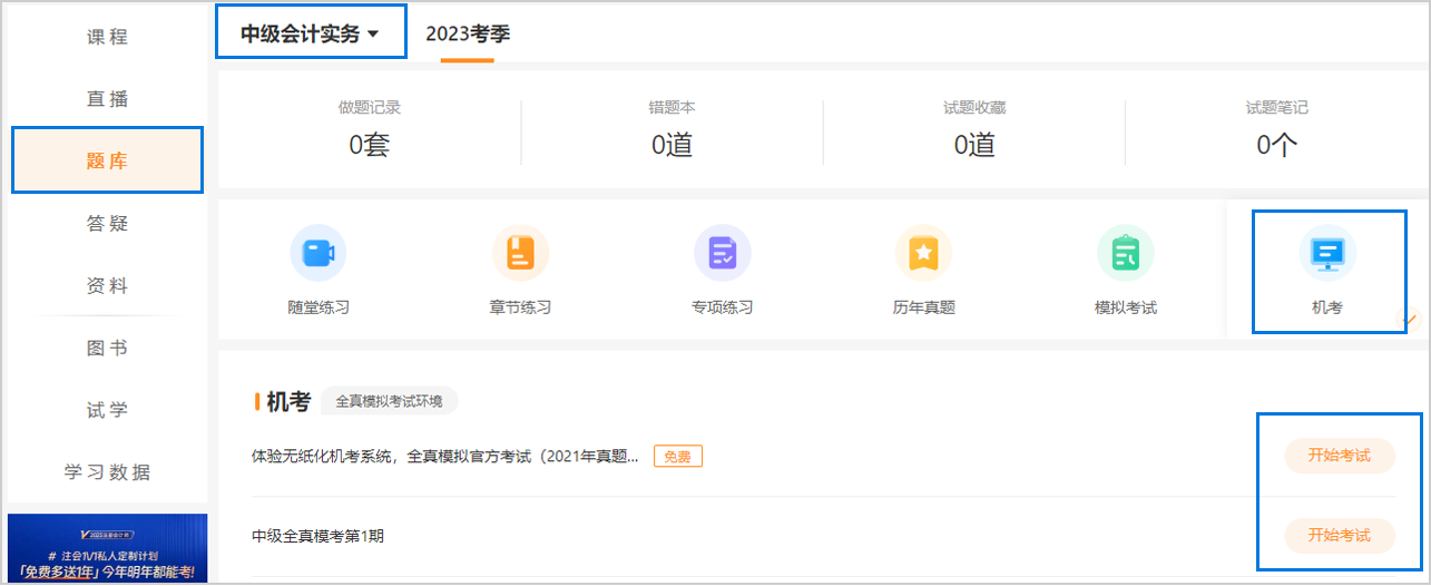 中級會計電腦端答題