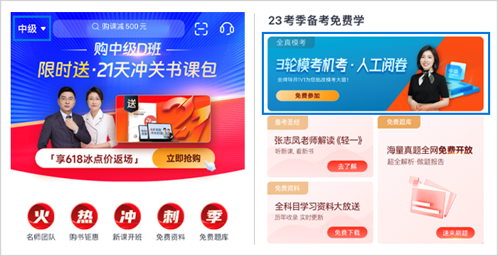 中級會計手機(jī)端答題