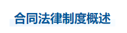 中級會計經(jīng)濟法知識點