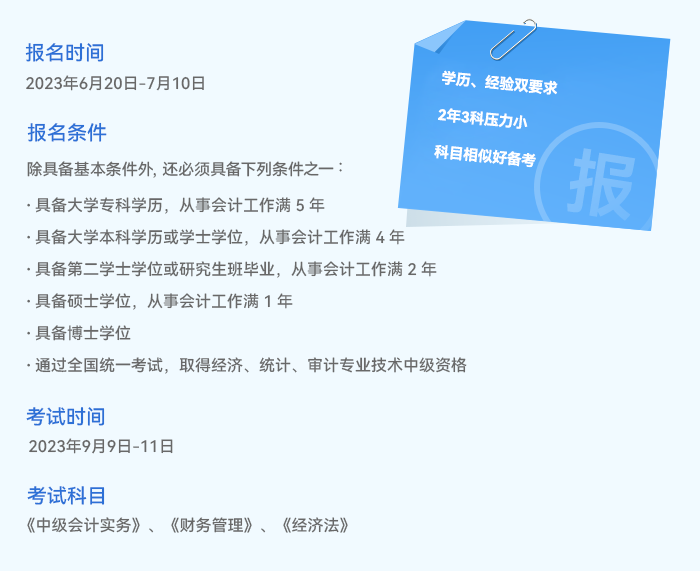 中級(jí)會(huì)計(jì)報(bào)考攻略